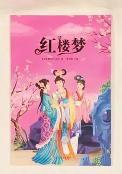 金瓶梅 上下巻 珍版 中国語　簡体字 金瓶梅 上下巻 珍版 中国語 簡体字