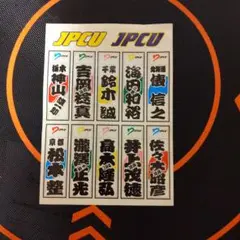 競輪　千社札　JPCU 吉岡稔真　井上茂徳　神山雄一郎　滝澤正光　松本整