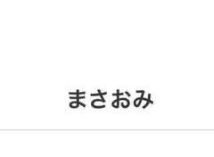 ☆専用様出品☆hg