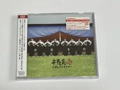 こぶしファクトリー 辛夷其ノ壱 初回生産限定盤B CD 新品未開封