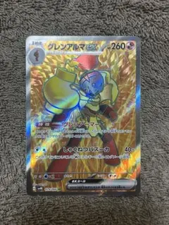 グレンアルマex SR 079/066 ポケモンカード