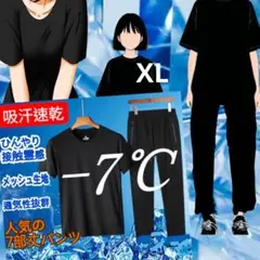 【ルームウェア】【真夏の部屋着】【冷房なしで快適】冷 XL 接触冷感
