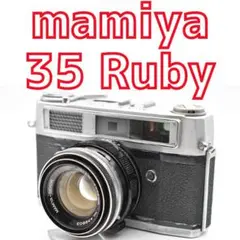 2025年最新】MAMIYA 35 ルビーの人気アイテム - メルカリ
