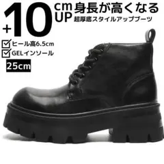 25cm10cm身長UPメンズシークレットブーツシューズ厚底靴コスプレ男性仮装e