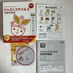 ジャストスマイル4 家庭学習用　小学生