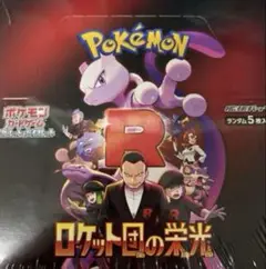 ポケモンカード　ロケット団の栄光　新品未開封　1ボックス分