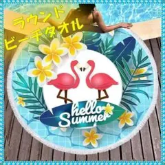 ✨海やプールで大活躍✨ フラミンゴ柄 厚手 バスタオル ビーチマット
