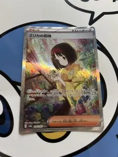 美品）ポケモンカード　エリカの招待　SAR