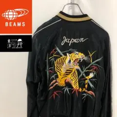 最高コラボ 別格の虎刺繍 東洋×ビームス リバーシブル スカジャン