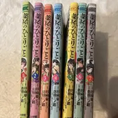 薬屋のひとりごと 2-7巻セット