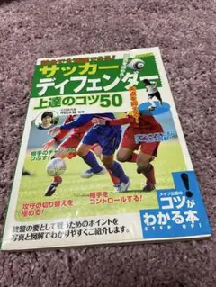 重心移動だけでサッカーは10倍上手くなる