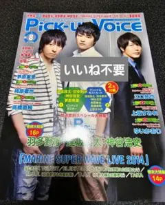 声優　雑誌　Pick-up Voice　羽多野渉　逢坂良太　神谷浩史　江口拓也