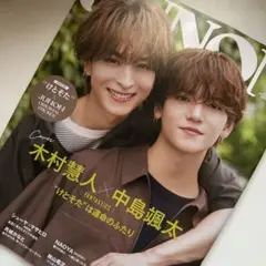 FANTASTICS 木村慧人　中島颯太　JUNON臨増版10月号