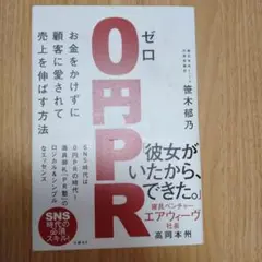 ゼロ円PR