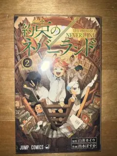 約束のネバーランド