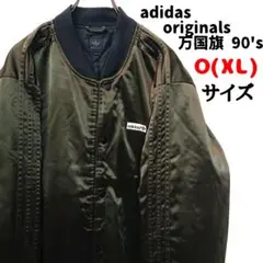 ちょっぴり美品 アディダスオリジナルス adidas フライトジャケット
