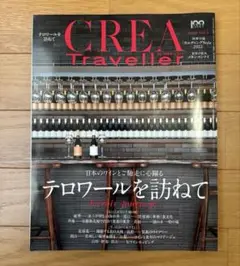 【美品】CREA Traveller 2022 vol.3