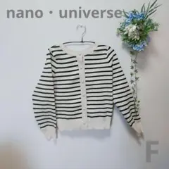★USED　ナノユニバース　ボーダーカーディガン　パール　美品 a0151