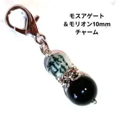モスアゲート＆モリオン10mm チャーム