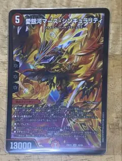 愛銀河マーズ・シンギュラリティSR
