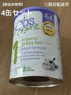 【4缶セット】bubs organic グラスフェッド粉ミルク 0-6ヶ月用