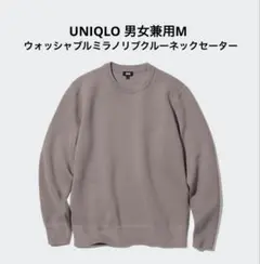 【UNIQLO】ウォッシャブルミラノリブクルーネックセーター　ベージュ男女兼用M