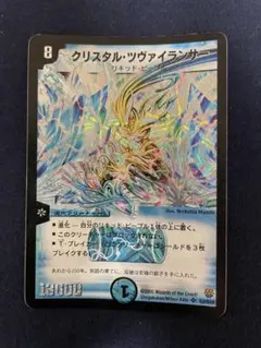 デュエルマスターズ クリスタル・ツヴァイランサー
