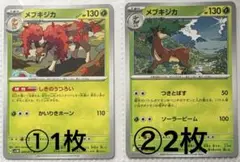 ⭐️バラ売り　ポケカ【0586メブキジカ】くさタイプ　まとめ売り可
