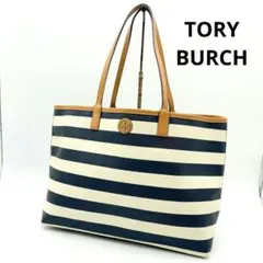 美品 大容量 TORY BURCH ボーダー トートバッグ