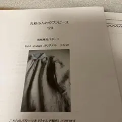 丸杉ふんわりワンピース 120 petit etalage