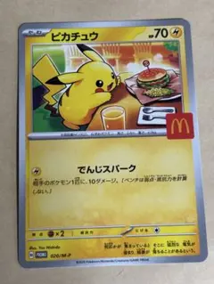 ピカチュウ マクドナルドコラボ
