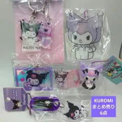 クロミ☆アクリルキーホルダー／マスコット／まとめ売り ６点