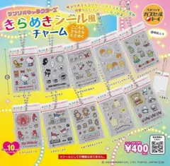 【新品未開封】 サンリオ きらめきシール風チャーム ポチャッコ