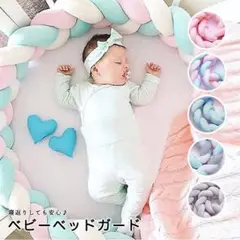 【送料無料】ベビーベッドガード ベビーガード