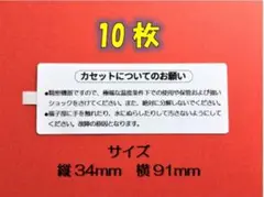 ファミコン「カセット裏面ラベルシール」　10枚（サイズ34mm×91mm）