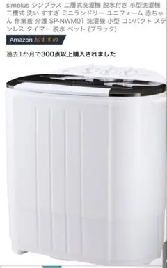 2025年最新】simplus 二槽式洗濯機の人気アイテム - メルカリ