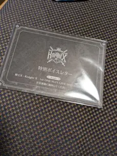 騎士X日本武道館ボイスレター