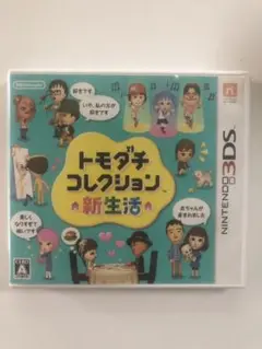 トモダチコレクション 新生活