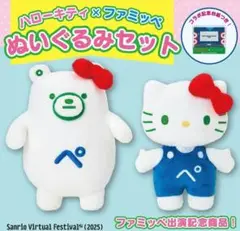 2025年最新】ファミッペ公式グッズの人気アイテム - メルカリ