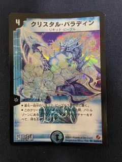 デュエルマスターズ クリスタル・パラディン