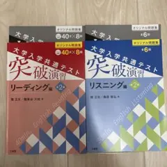 共通テスト演習英語リーディング リスニング