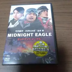 新品DVD　ミッドナイトイーグル