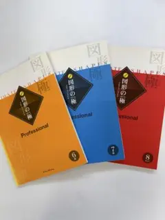 【夏休みセール】新品未使用　図形の極み　6〜9級 2025年最新】図形の極 2級の人気アイテム - メルカリ