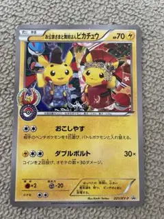 U*n様 お公家さまと舞妓はんピカチュウ：「おこしやすジョウト」キャンペーン P お公家さまと舞妓はんピカチュウ：「おこしやすジョウト