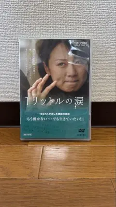 2025年最新】1リットルの涙 [DVD](中古品)の人気アイテム - メルカリ