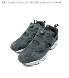 週末値下 Reebokインスタポンプフューリー OG INSTAPUMPFURY
