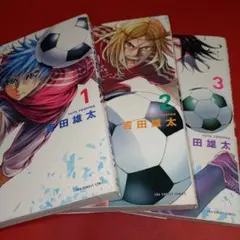フォワード！ 1-3巻セット