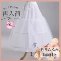 パニエ チュール ロング ウェディングドレス フリル 3段 白 ワイヤー調節