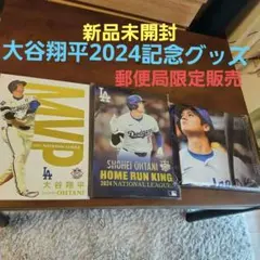 大谷翔平 MVP & ホームランキング 2024記念グッズ
