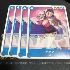 ギオン UC OP06-044